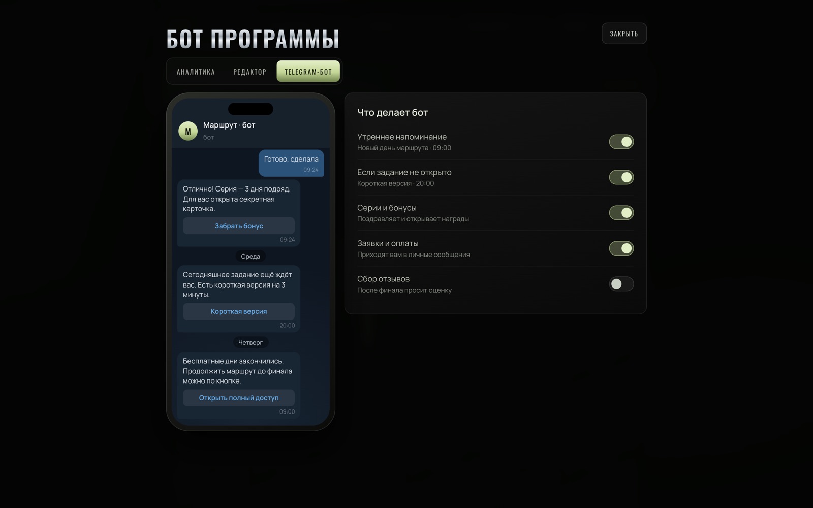 Telegram-бот: напоминания, бонусы, оплата